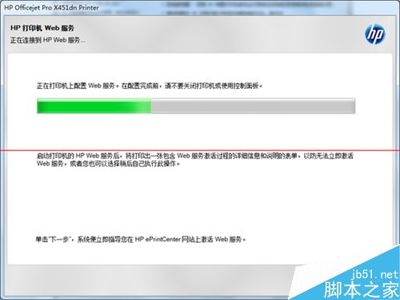 惠普Officejet打印机使用USB数据线安装驱动详细教程